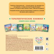 Обложка сзади Умеем извиняться