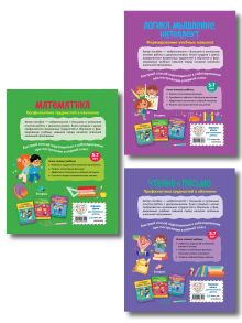 Обложка сзади Комплект книг "Готовимся к школе с нейропсихологом": чтение, письмо, математика, мышление. Хотылева