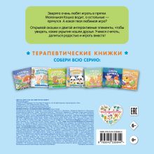 Обложка сзади Играем в прятки