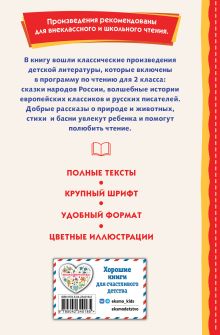 Обложка сзади Читай дома и в школе. Литературное чтение. 2 класс (с ил.)