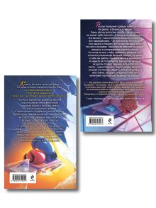 Обложка сзади Комплект Осколки первой любви. Ее ошибка (#1) и Осколки первой любви. Его наваждение (#2)