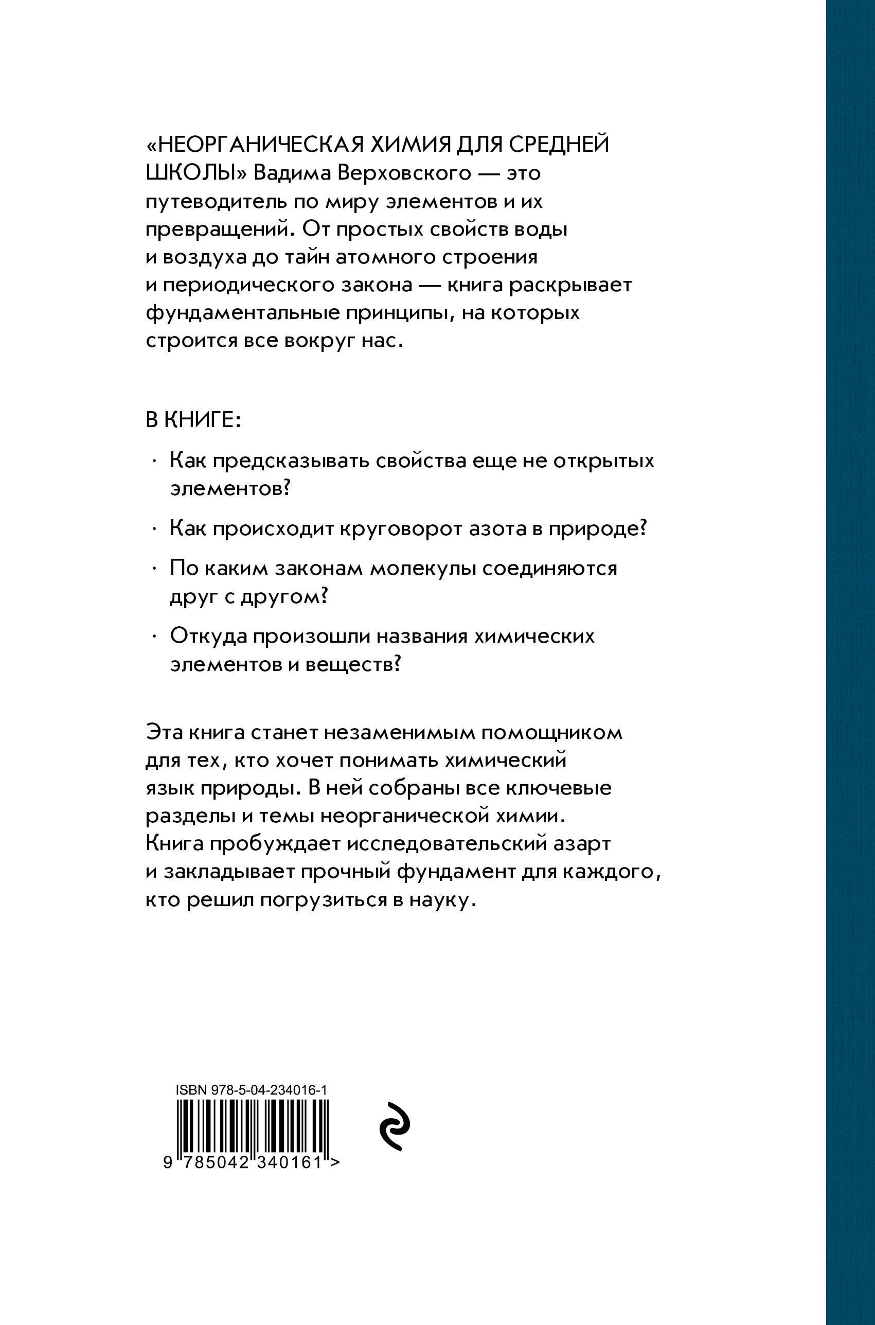 Неорганическая химия для средней школы. 7 класс. Лучшие советские учебники