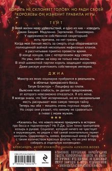 Обложка сзади Запретная любовь. Прекрасный дьявол (#3) Л. Дж. Шэн