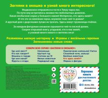 Обложка сзади Загляни в окошко! Кто здесь живет?