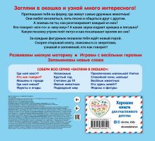 Обложка сзади Загляни в окошко! Кто как говорит?