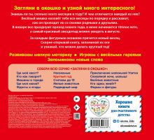 Обложка сзади Загляни в окошко! Круглый год