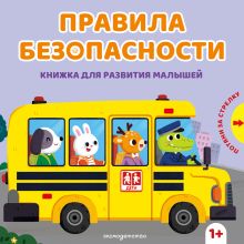 Правила безопасности