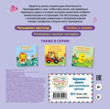 Обложка сзади Правила безопасности