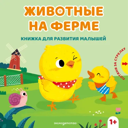 Обложка Животные на ферме