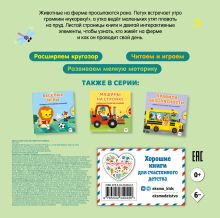 Обложка сзади Животные на ферме