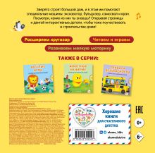 Обложка сзади Машины на стройке