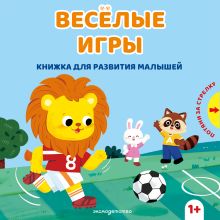 Обложка Веселые игры