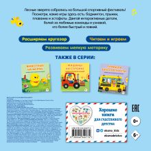 Обложка сзади Веселые игры