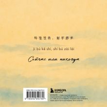 Обложка сзади Словарь для записи китайских слов (15х15 см) (Китайская пагода) 