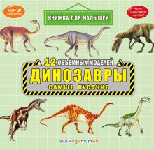 Динозавры. Самые кусачие