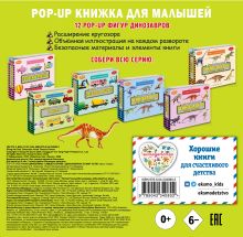 Обложка сзади Динозавры. Самые кусачие