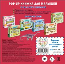 Обложка сзади Динозавры. Самые большие