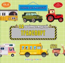 Транспорт