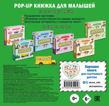 Обложка сзади Транспорт