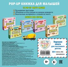 Обложка сзади Полезные машины