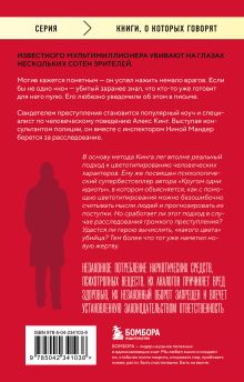 Обложка сзади Какого цвета убийство? Томас Эриксон