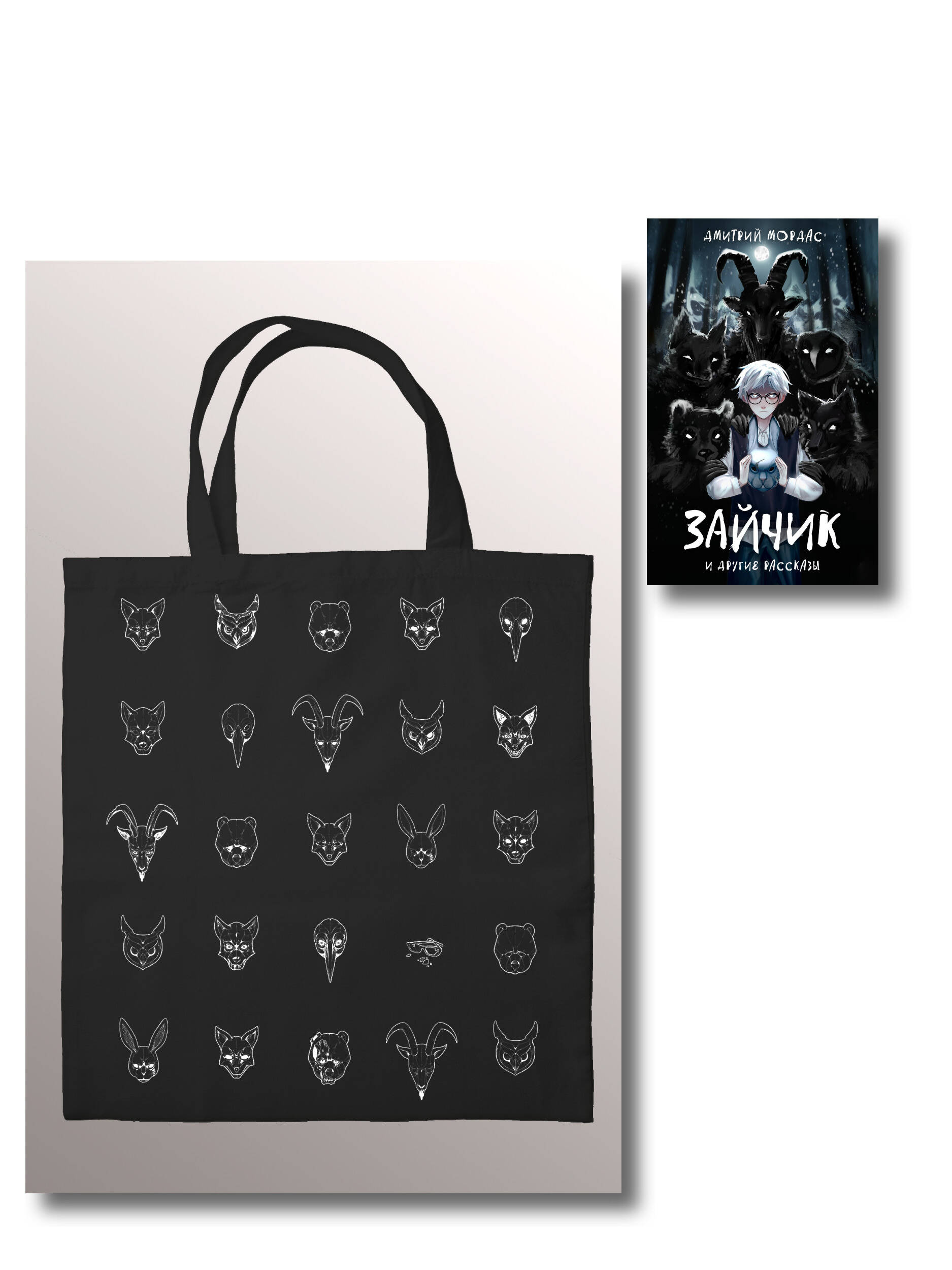 Комплект из 2 книг. Зайчик, рассказы + шоппер (ИК)