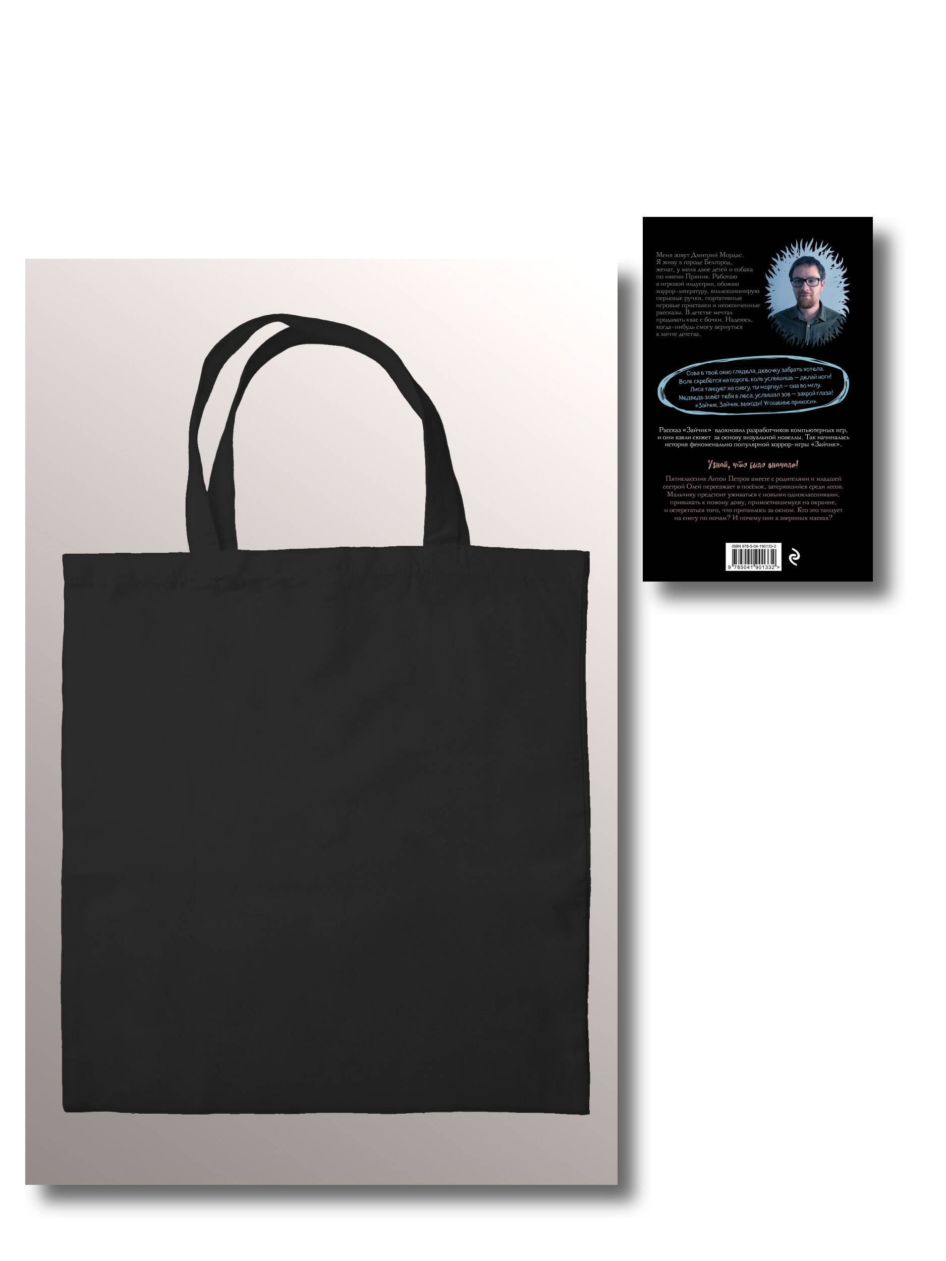 Комплект из 2 книг. Зайчик, рассказы + шоппер (ИК)