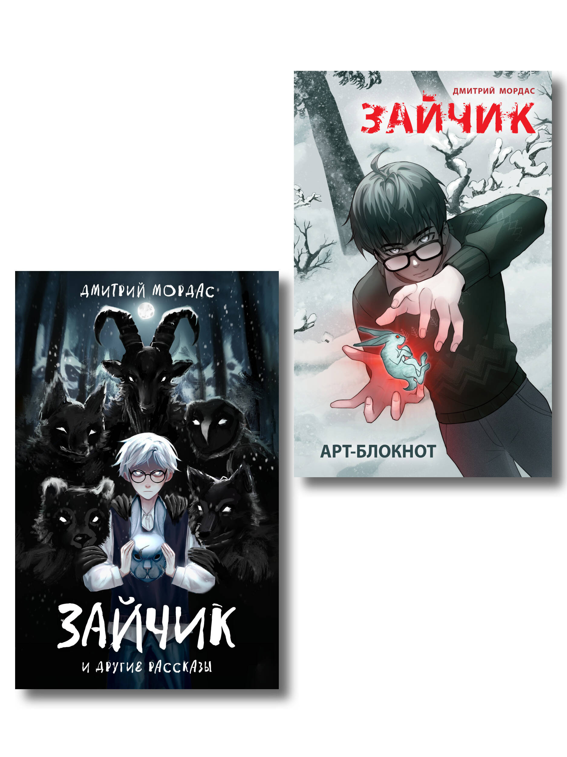 Комплект из 2 книг. Зайчик, рассказы + арт блокнот (ИК)
