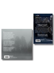 Обложка сзади Россия в моем сердце. Подарочный комплект 2-х книг Ивана Дементиевского (ИК) 