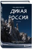 Россия в моем сердце. Подарочный комплект 2-х книг Ивана Дементиевского
