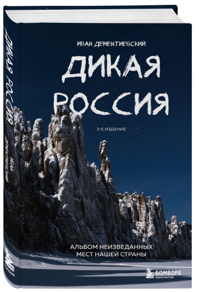 Россия в моем сердце. Подарочный комплект 2-х книг Ивана Дементиевского