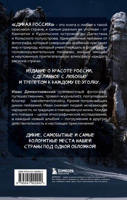Россия в моем сердце. Подарочный комплект 2-х книг Ивана Дементиевского