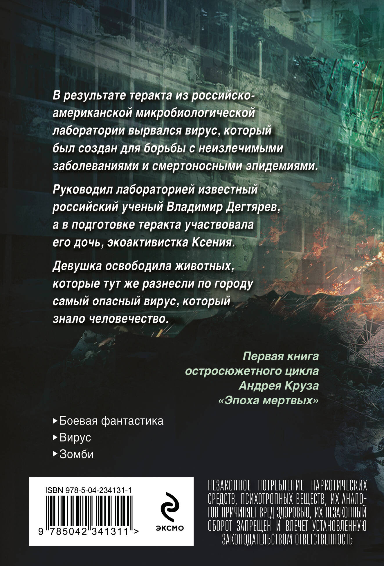 Эпоха Мертвых-1. Начало