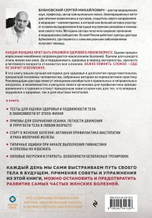 Обложка сзади Женское здоровье: дорога, длиною в жизнь. Золотая книга Сергей Бубновский