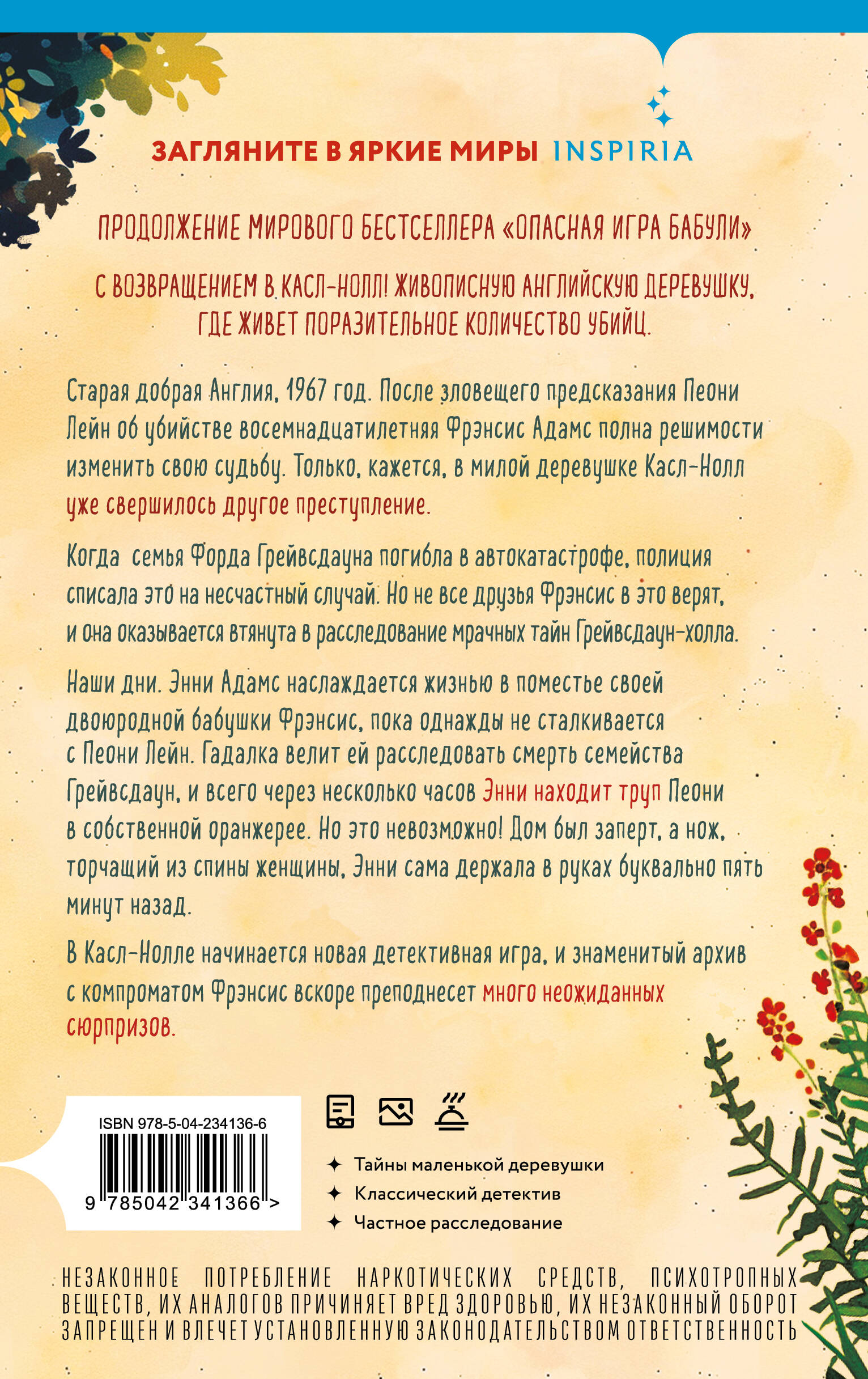 Подстава от бабули. Руководство по раскрытию собственного убийства (#2)