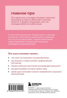 Обложка сзади Главное про психосоматику Роман Корин