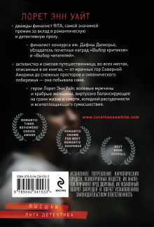 Обложка сзади Колыбельная для моей девочки Лорет Энн Уайт