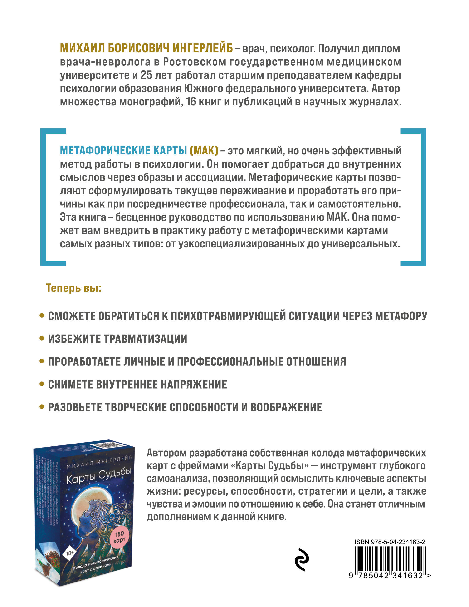 Психотерапия и метафорические карты. Техники работы, примеры и упражнения