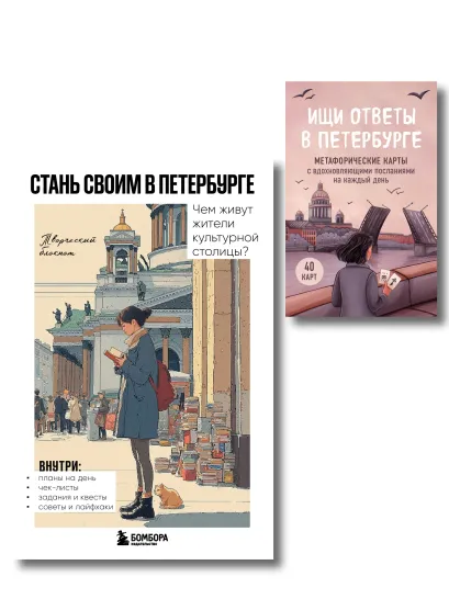 Обложка Подарок влюбленному в Петербург (ИК)