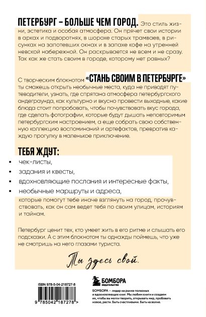 Подарок влюбленному в Петербург