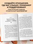 Любовь и уважение. Как научиться понимать свою вторую половину и обрести гармонию в отношениях (новое оформление)