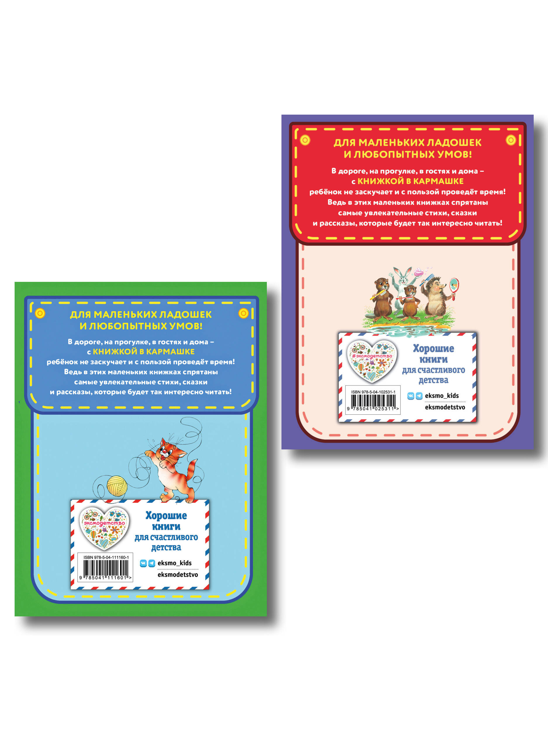 Комплект 2 книг. Стихи и сказки для детей. Барто, Чуковский (ИК)