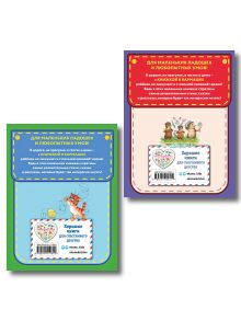 Обложка сзади Комплект 2 книг. Стихи и сказки для детей. Барто, Чуковский (ИК) 