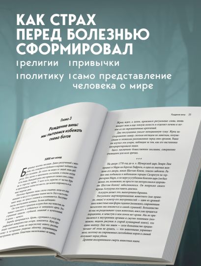 История уязвимости. Как болезни с древнейших времен решали за человека что думать, во что верить и что покупать