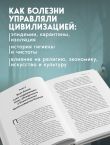 История уязвимости. Как болезни с древнейших времен решали за человека что думать, во что верить и что покупать