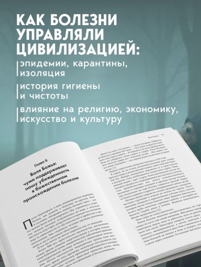 История уязвимости. Как болезни с древнейших времен решали за человека что думать, во что верить и что покупать