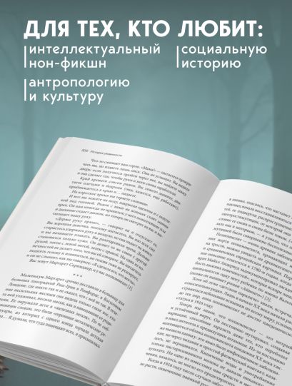 История уязвимости. Как болезни с древнейших времен решали за человека что думать, во что верить и что покупать