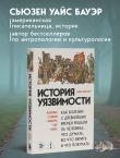 История уязвимости. Как болезни с древнейших времен решали за человека что думать, во что верить и что покупать