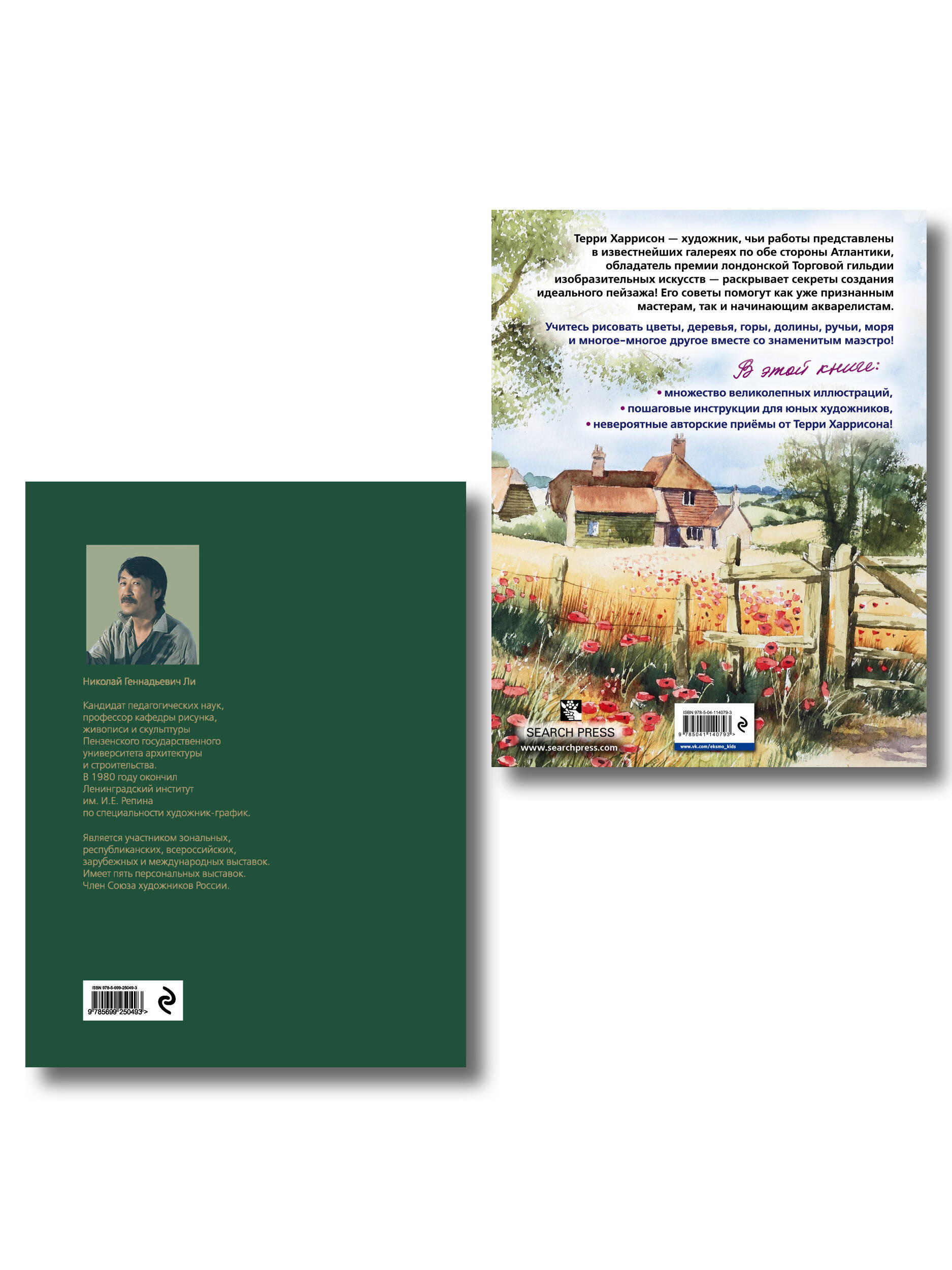 Комплект из 2 книг. Основы рисунка + Пейзаж акварелью (ИК)