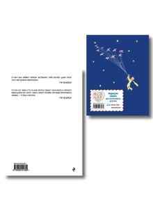 Обложка сзади Комплект из 2 книг. Маленький принц + Вино из одуванчиков (ИК)